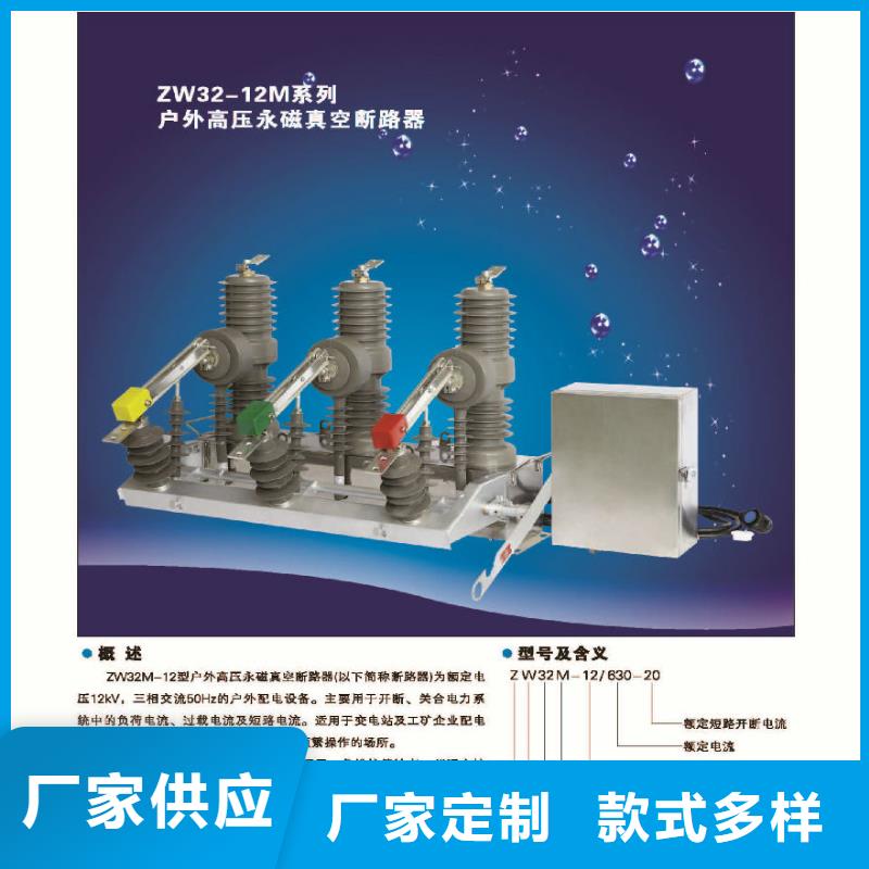 高压断路器ZW32-12FG/630