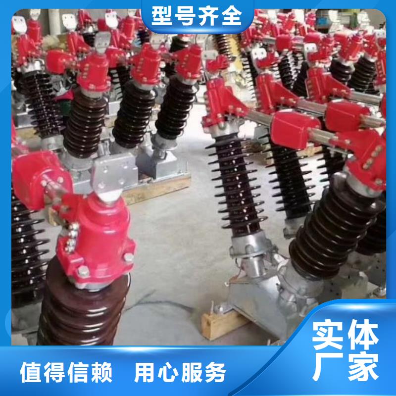 高压隔离开关厂家-视频-高压隔离开关厂家_贵州省遵义市市场覆盖习水|正安|六盘水|黔南|铜仁|安顺等