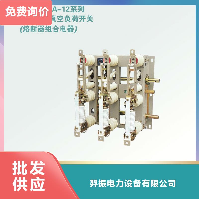高压隔离开关厂家-视频-河南省三门峡市羿振高压隔离开关厂家可服务区域渑池|陕县|周口|许昌|新乡|平顶山等