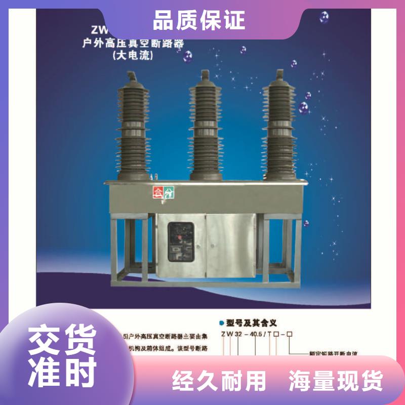 户外高压断路器ZW32-12FG/T630-20