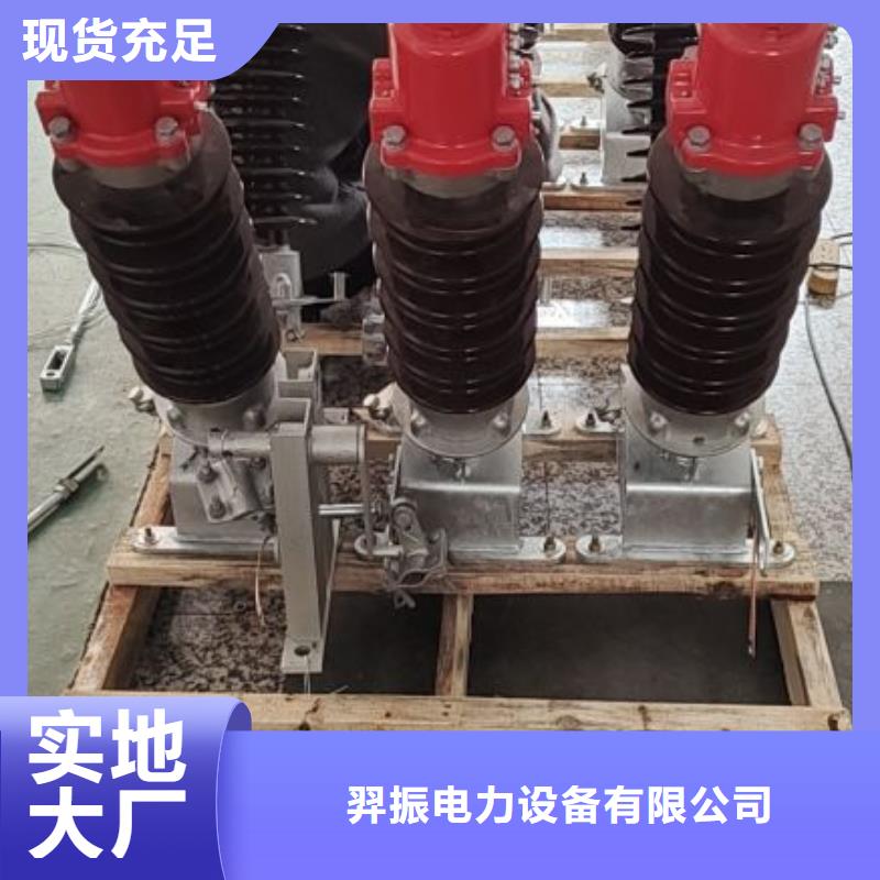 高压隔离开关厂家-视频-高压隔离开关厂家-河南省鹤壁市浚县|淇滨|三门峡|焦作|平顶山|南阳|濮阳|安阳当地制造商