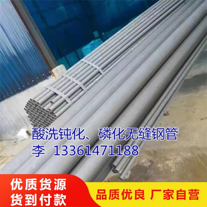 宣威酸洗磷化无缝钢管欢迎来电