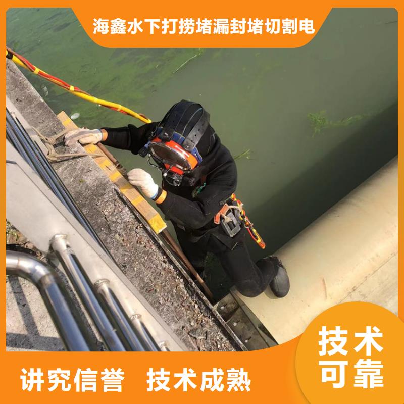 萝岗水下清理(经验丰富)-海鑫为您服务