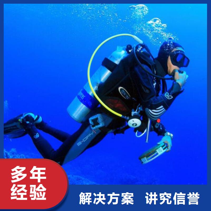 水下作业公司-视频-徽县|武都|天水|武威|酒泉|庆阳|白银海鑫水下作业公司_ 海鑫水下打捞堵漏封堵切割电焊清淤救援作业安装工程(陇南市分公司)