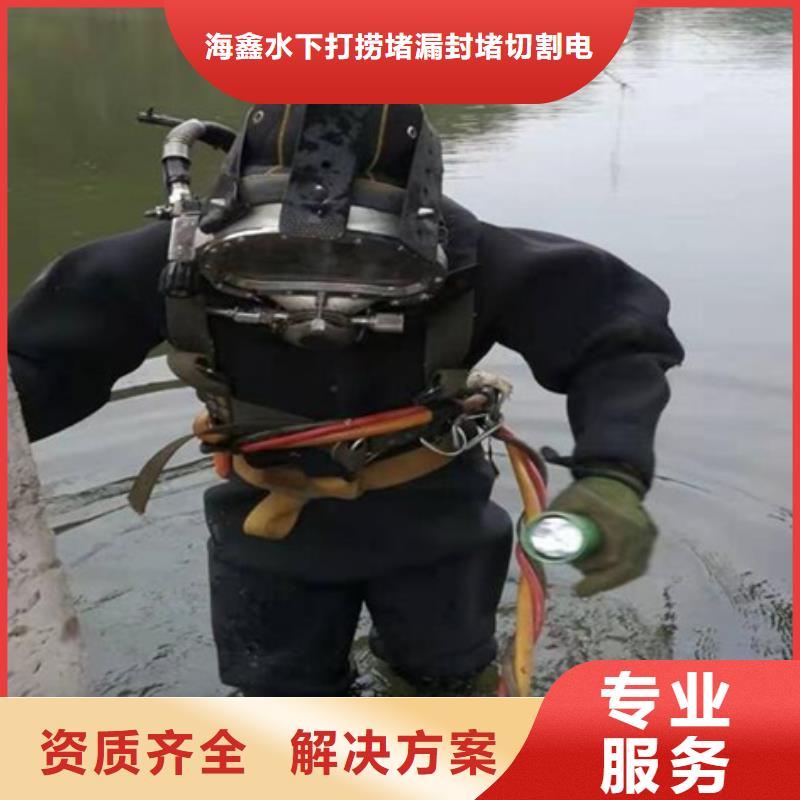 水下作业公司-视频-云梦|汉川|荆州|黄石|随州|襄阳水下作业公司技术比较好-海鑫水下打捞堵漏封堵切割电焊清淤救援作业安装工程(孝感市分公司)