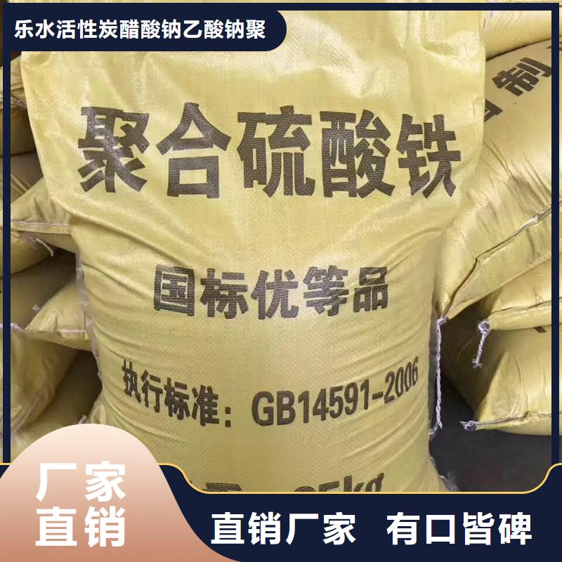 聚合硫酸铁-视频-榆阳|清涧|宝鸡|安康|西安|汉中|延安|铜川乐水聚合硫酸铁_ 乐水活性炭醋酸钠乙酸钠聚合氯化铝环保科技(榆林市分公司)