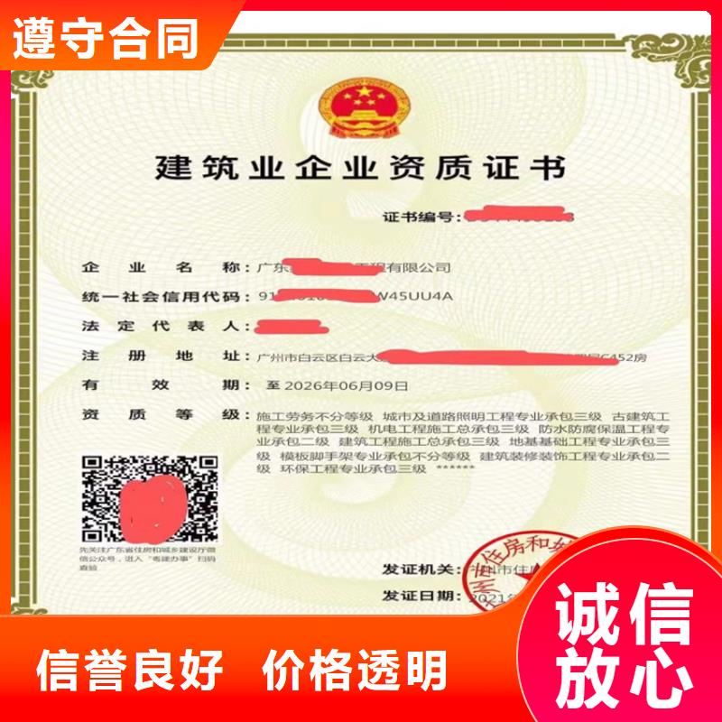 建筑业资质-视频-建筑业资质-明建企业管理咨询(海南市分公司)服务区域海北|海西|黄南|玉树|海东|果洛|西宁