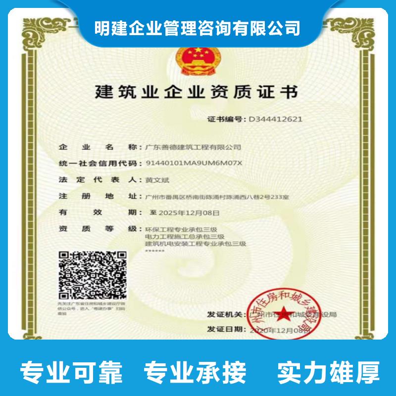 建筑业资质-视频-建筑业资质-明建企业管理咨询(海南市分公司)服务区域海北|海西|黄南|玉树|海东|果洛|西宁