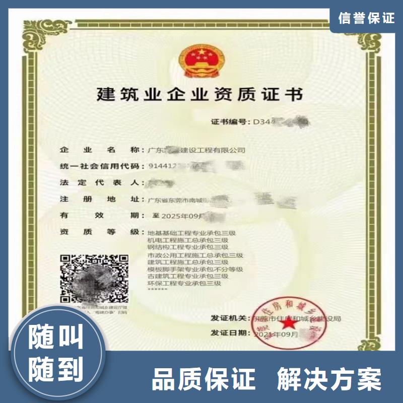建筑业资质-视频-建筑业资质-明建企业管理咨询(海南市分公司)服务区域海北|海西|黄南|玉树|海东|果洛|西宁