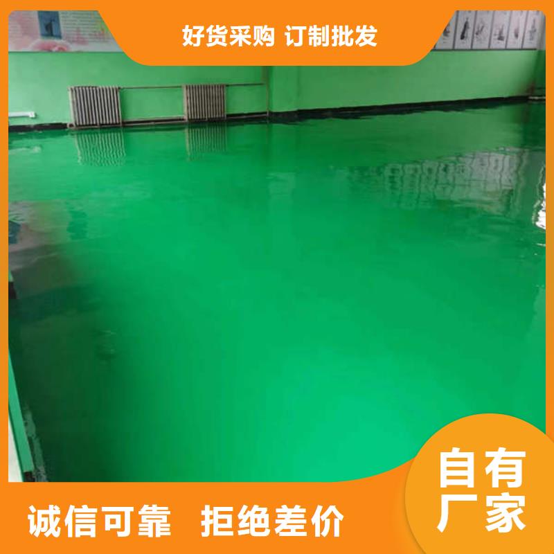  环氧地坪好品质选我们