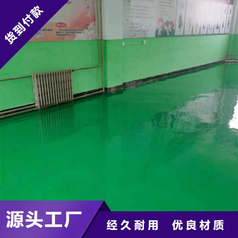 环氧地坪【环保地坪漆】助您降低采购成本