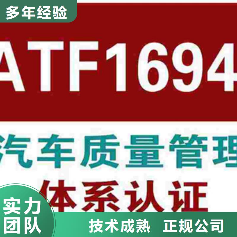 认证IATF16949认证专业承接