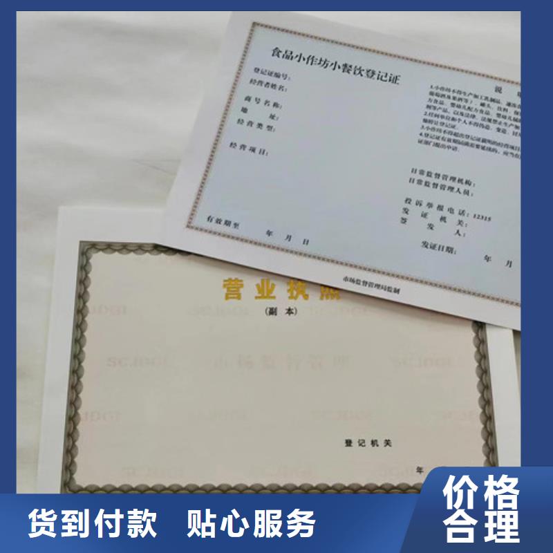 新版营业执照印刷大品牌品质优