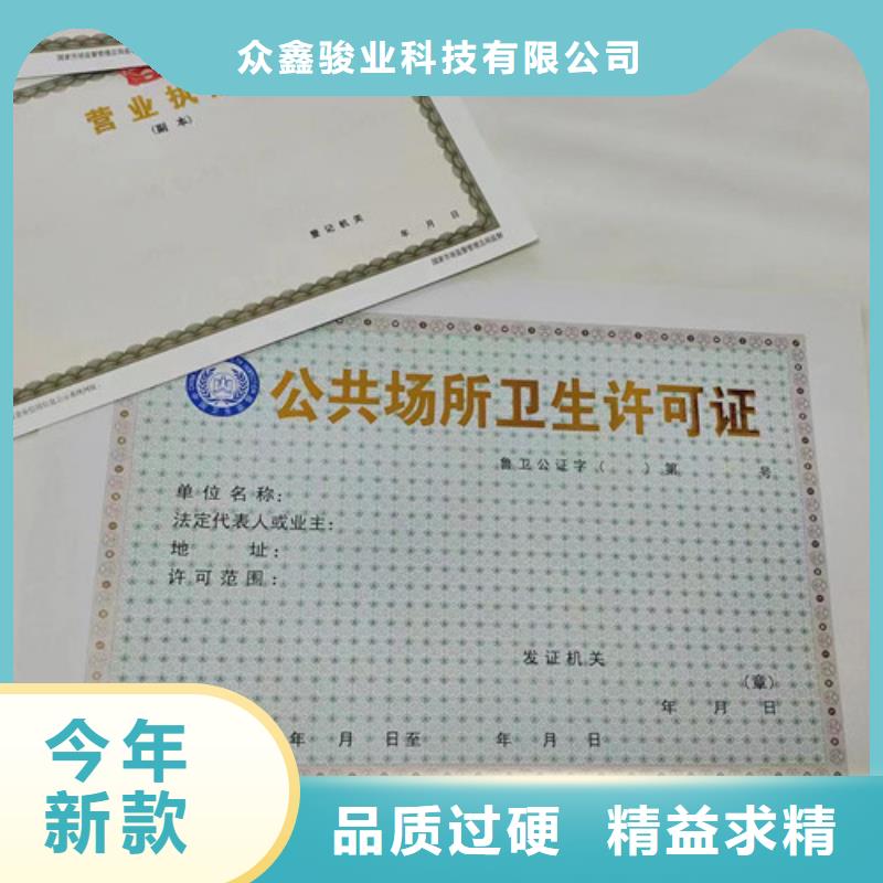 营业执照订做定制制作加工/新版营业执照印刷厂