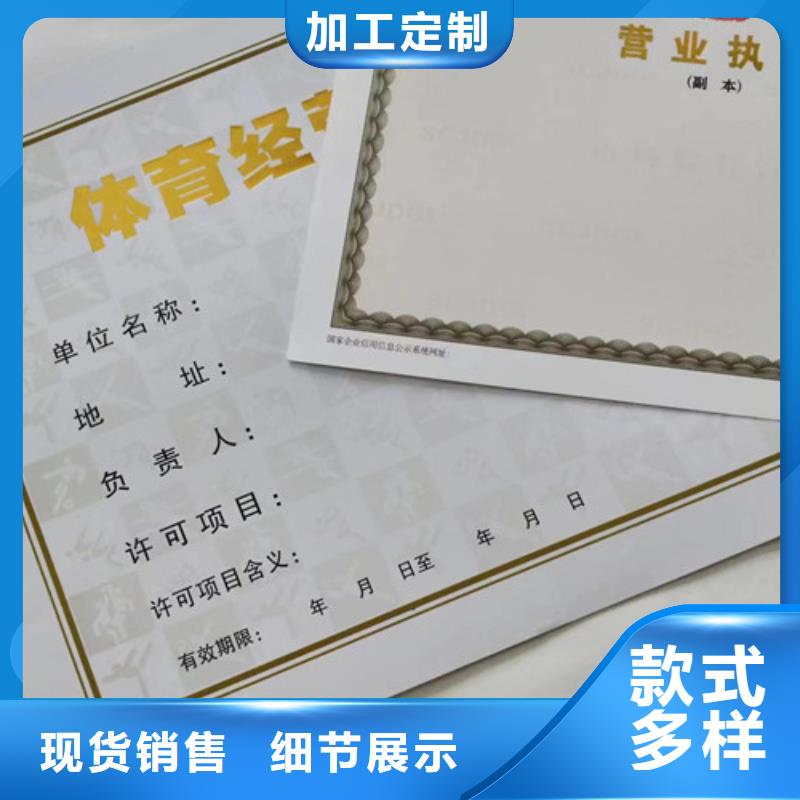 承包经营权印刷厂/新版营业执照印刷厂