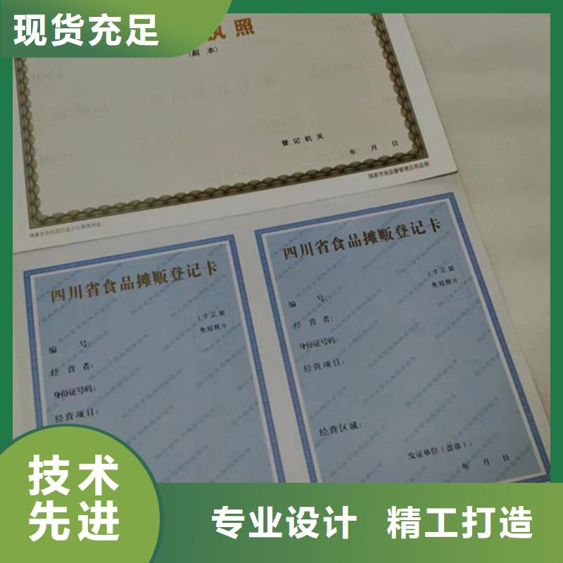 营业执照印刷厂生产经营许可证制作