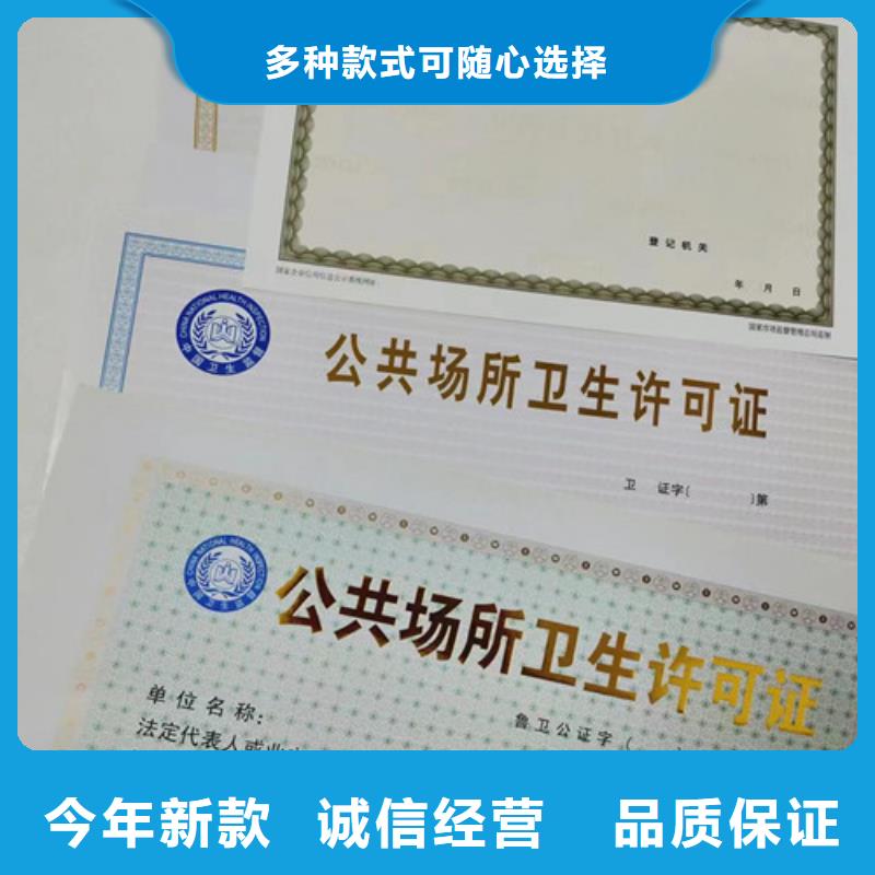 烟草专卖零售许可证印刷/食品摊贩登记备案卡生产