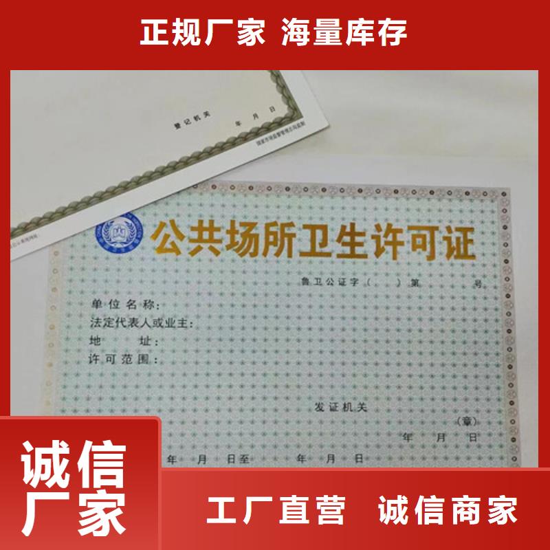 儋州市新版营业执照印刷厂/食品经营许可证订做/隐形防伪