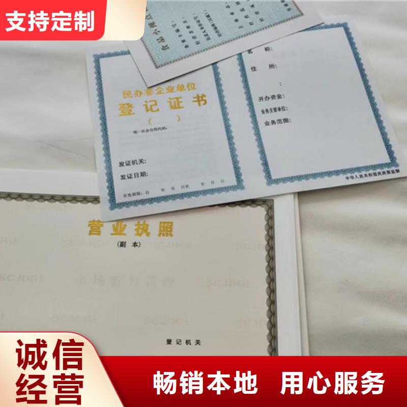 承包经营权印刷厂/新版营业执照印刷厂
