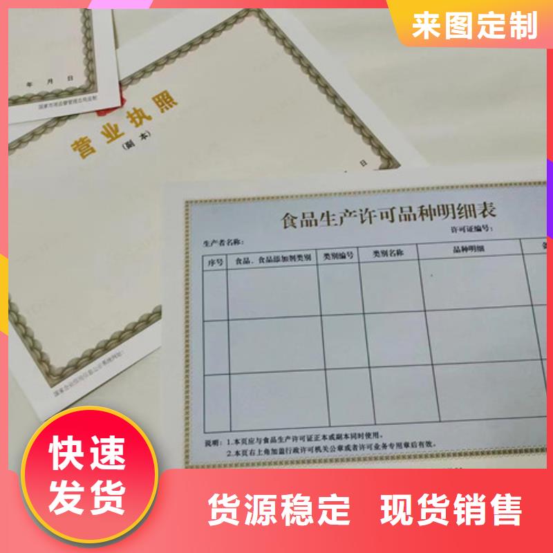 营业执照制作经营备案凭证印刷厂