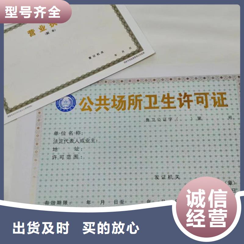 印刷营业执照体育经营备案证定制厂