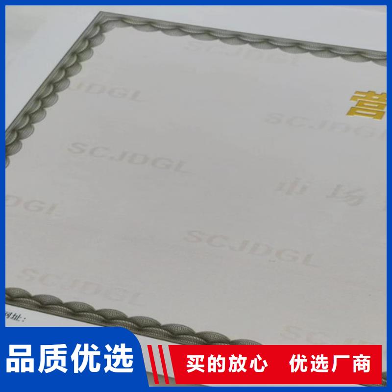 定做营业执照纸张厂家