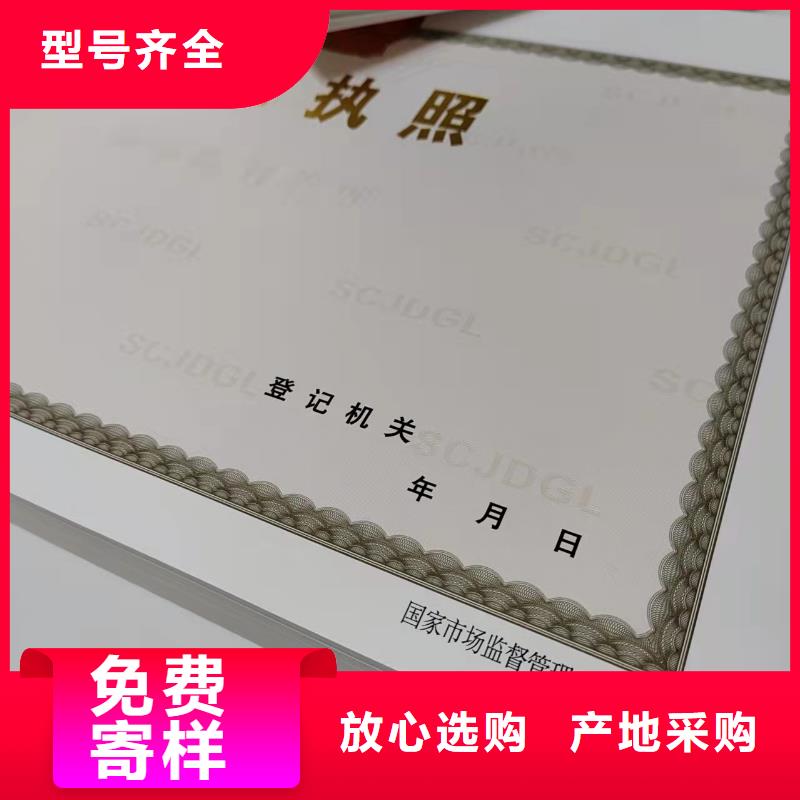 营业执照订做定制制作加工/新版营业执照印刷厂