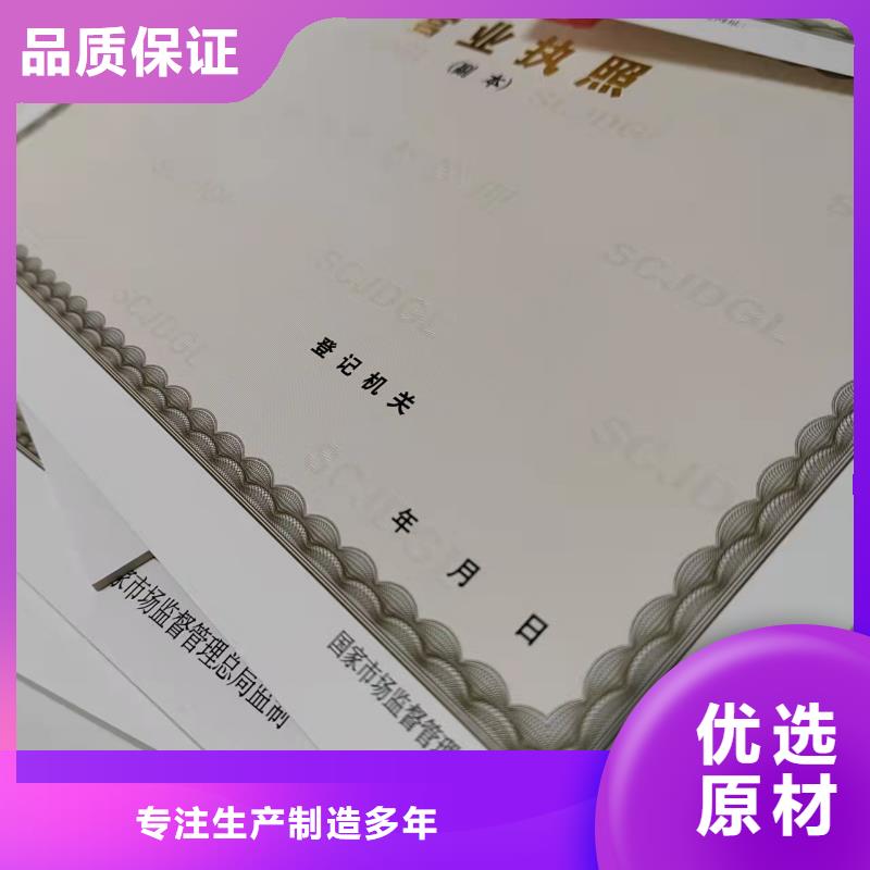 设计新版营业执照社会团体法人登记书厂家