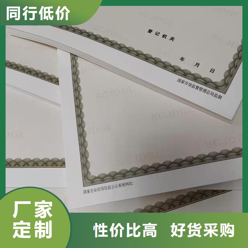 新版营业执照印刷厂家-放心可靠