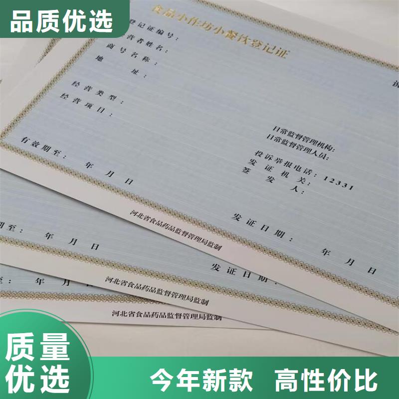 食品经营许可证印刷厂/新版营业执照印刷厂家欢迎批发