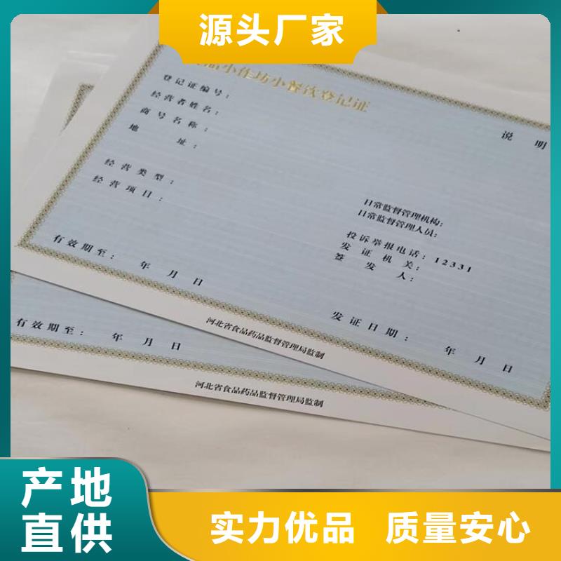 食品生产小作坊核准证生产/新版营业执照印刷