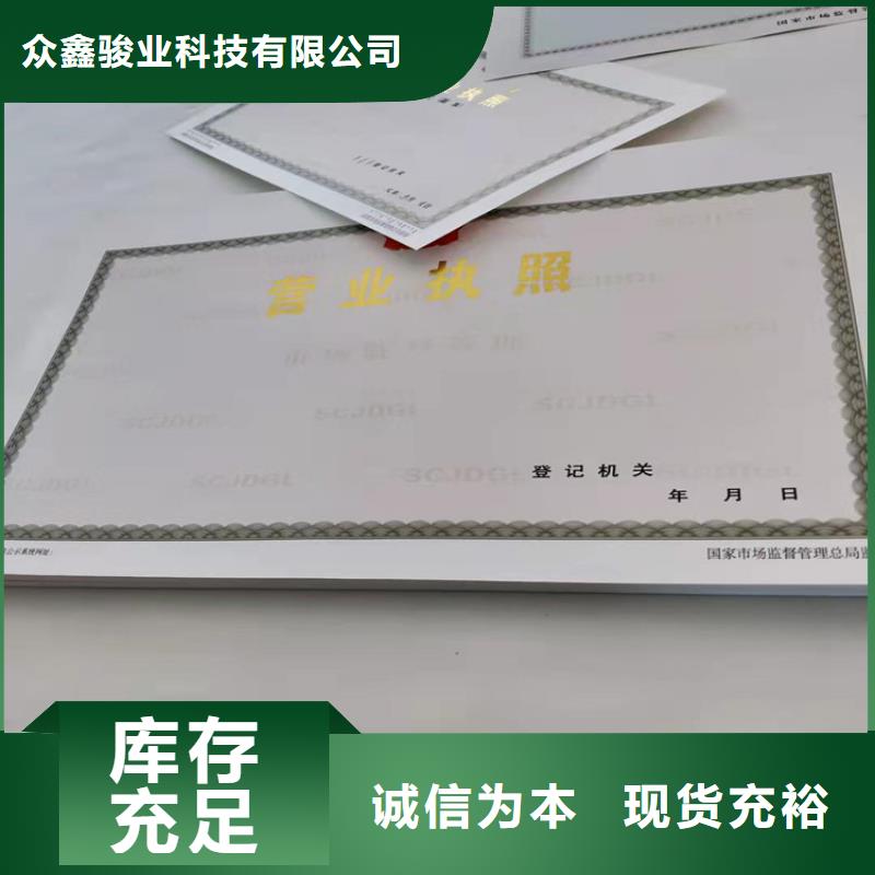 新版营业执照印刷厂特殊规格可定做