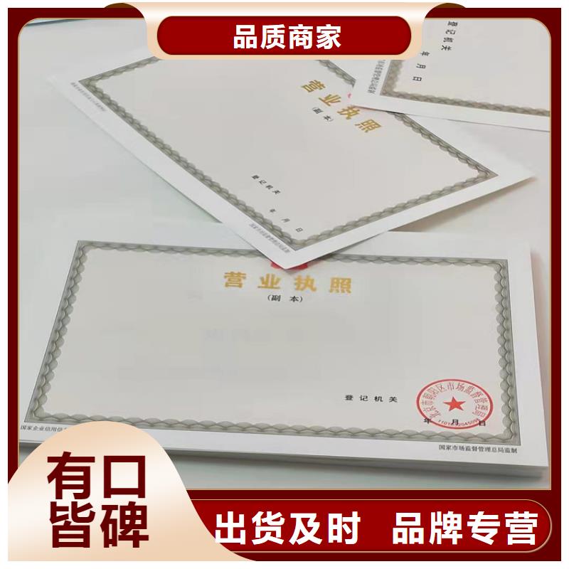 营业执照内页内芯印刷厂/成品油零售经营批准/食品经营许可证制作