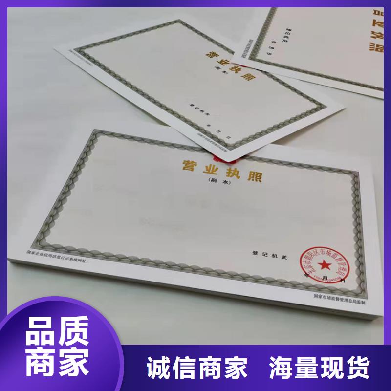常年供应生产营业执照纸张-全国配送