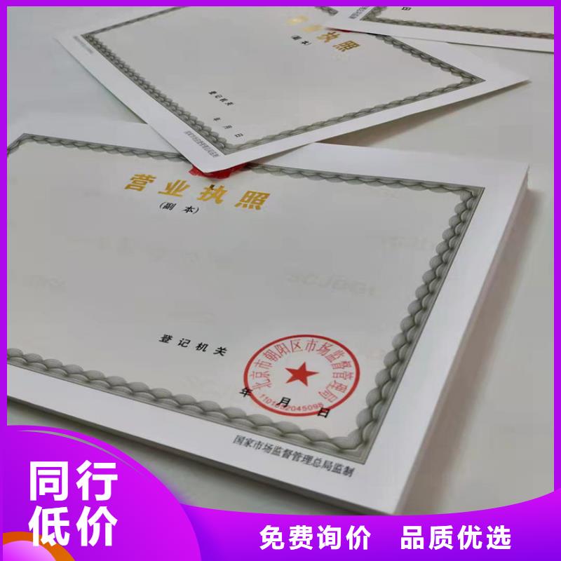 营业执照内页内芯印刷厂/成品油零售经营批准/食品经营许可证制作