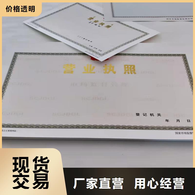 定做营业执照纸张厂家