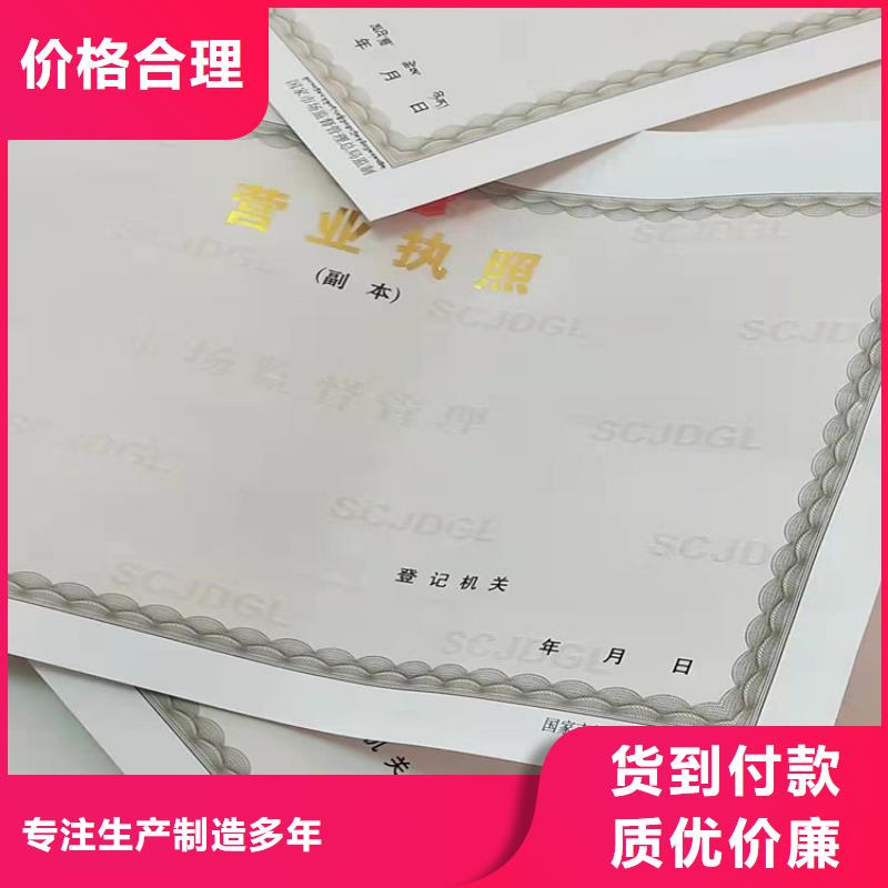 营业执照内页内芯印刷厂/成品油零售经营批准/食品经营许可证制作