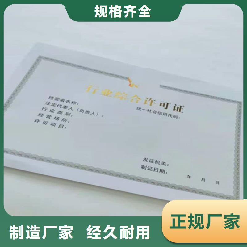 营业执照制作经营备案凭证印刷厂