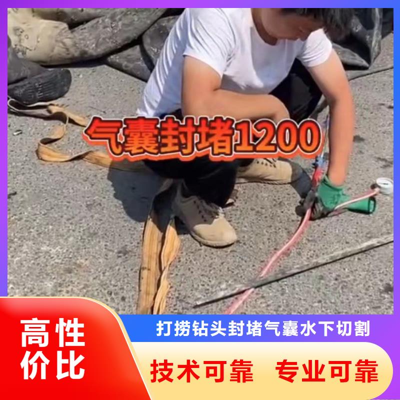 山东水下打捞切割水下管道砌墙有实力