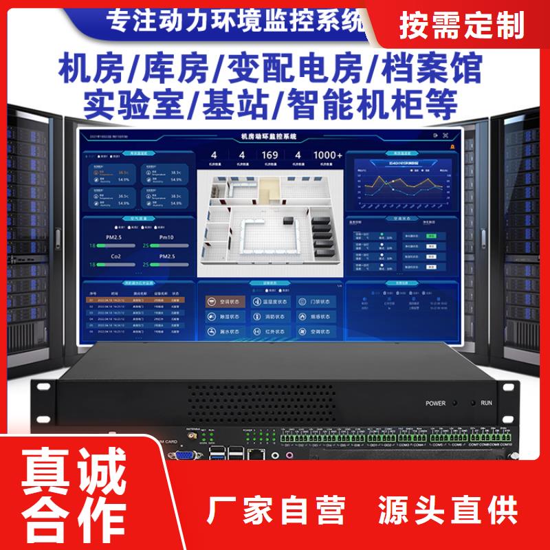 动环主机动力环境监控主机性能稳定