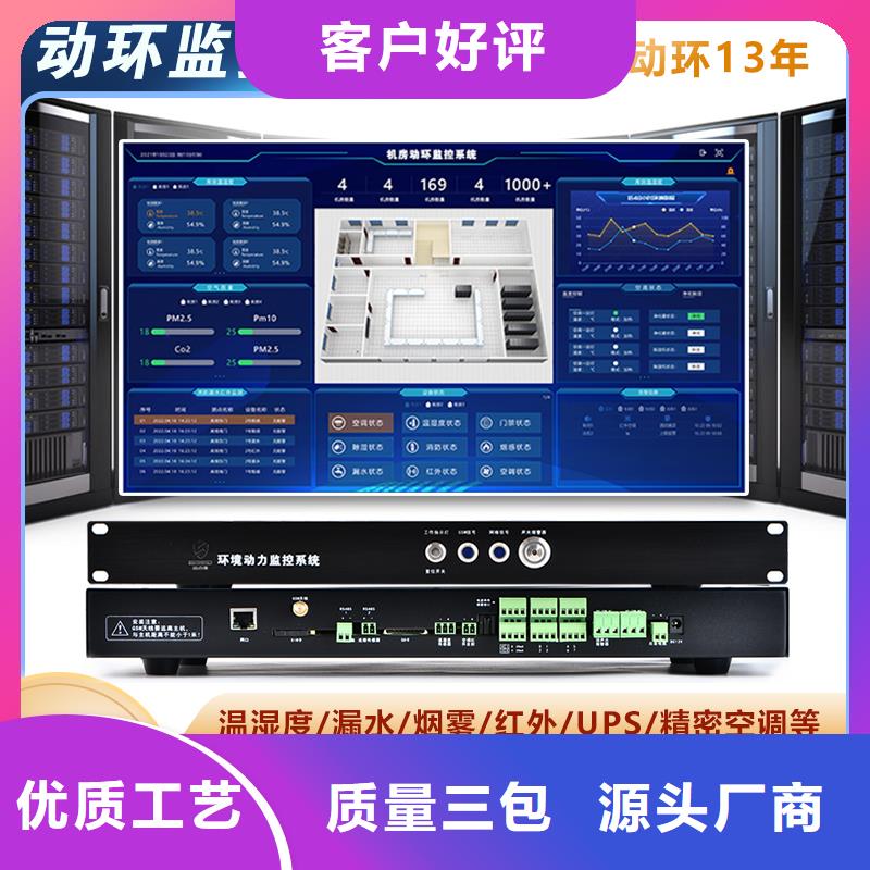 动环监控系统-视频-动环监控系统-四川省自贡市荣县|自流井|内江|乐山|宜宾|绵阳|泸州【本地】供应商