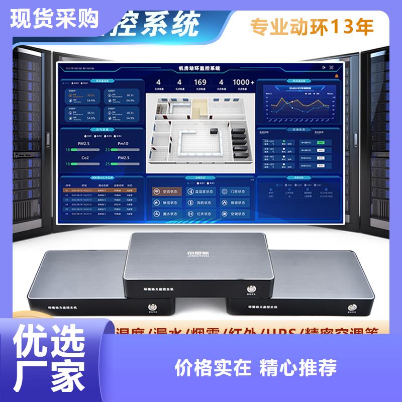 动环主机质优价廉