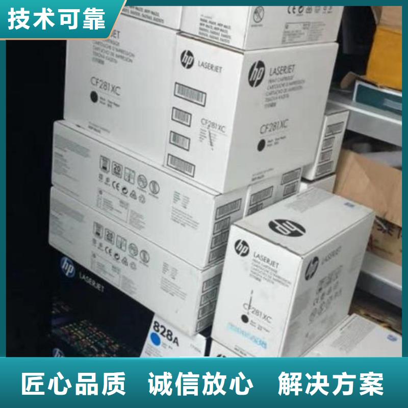 全新硒鼓墨盒回收现金交易