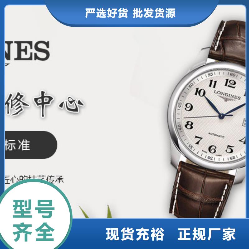 手表维修钟表维修质量三包