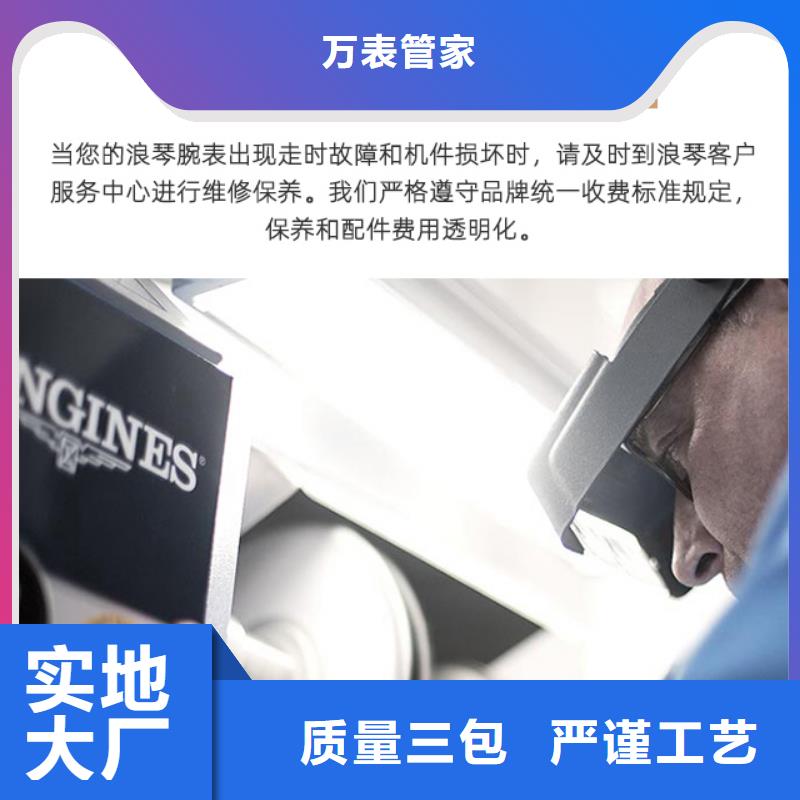 浪琴售后维修,钟表维修优质原料