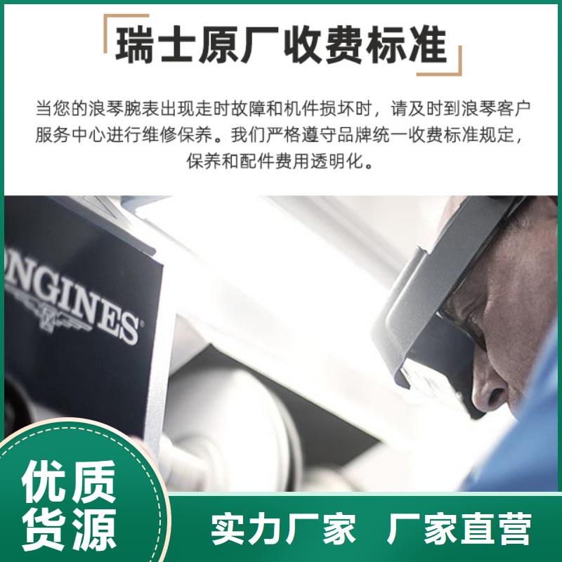 浪琴售后维修 钟表维修品牌专营