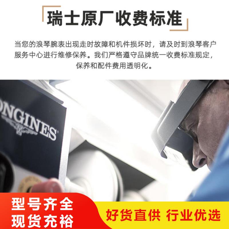 浪琴售后维修,钟表维修优质原料