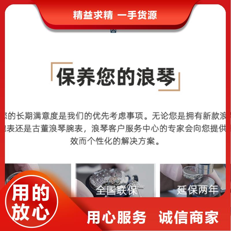 浪琴售后维修-钟表维修自营品质有保障