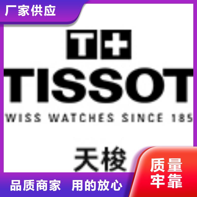 天梭-钟表维修客户满意度高
