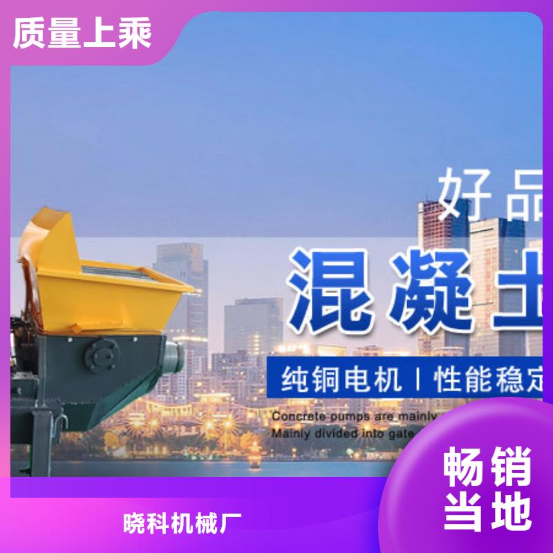 小型二次构造柱泵视频-河南省洛阳市晓科小型二次构造柱泵可服务区域涧西|新安|三门峡|新乡|鹤壁|许昌|郑州等
